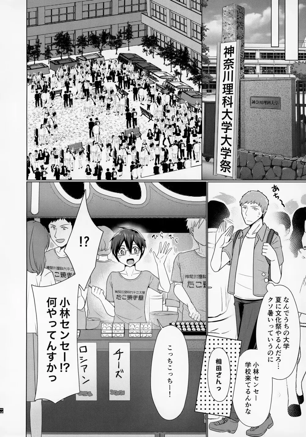 俺の通う大学に13才のセンセーがいるのだがっ!! - page13