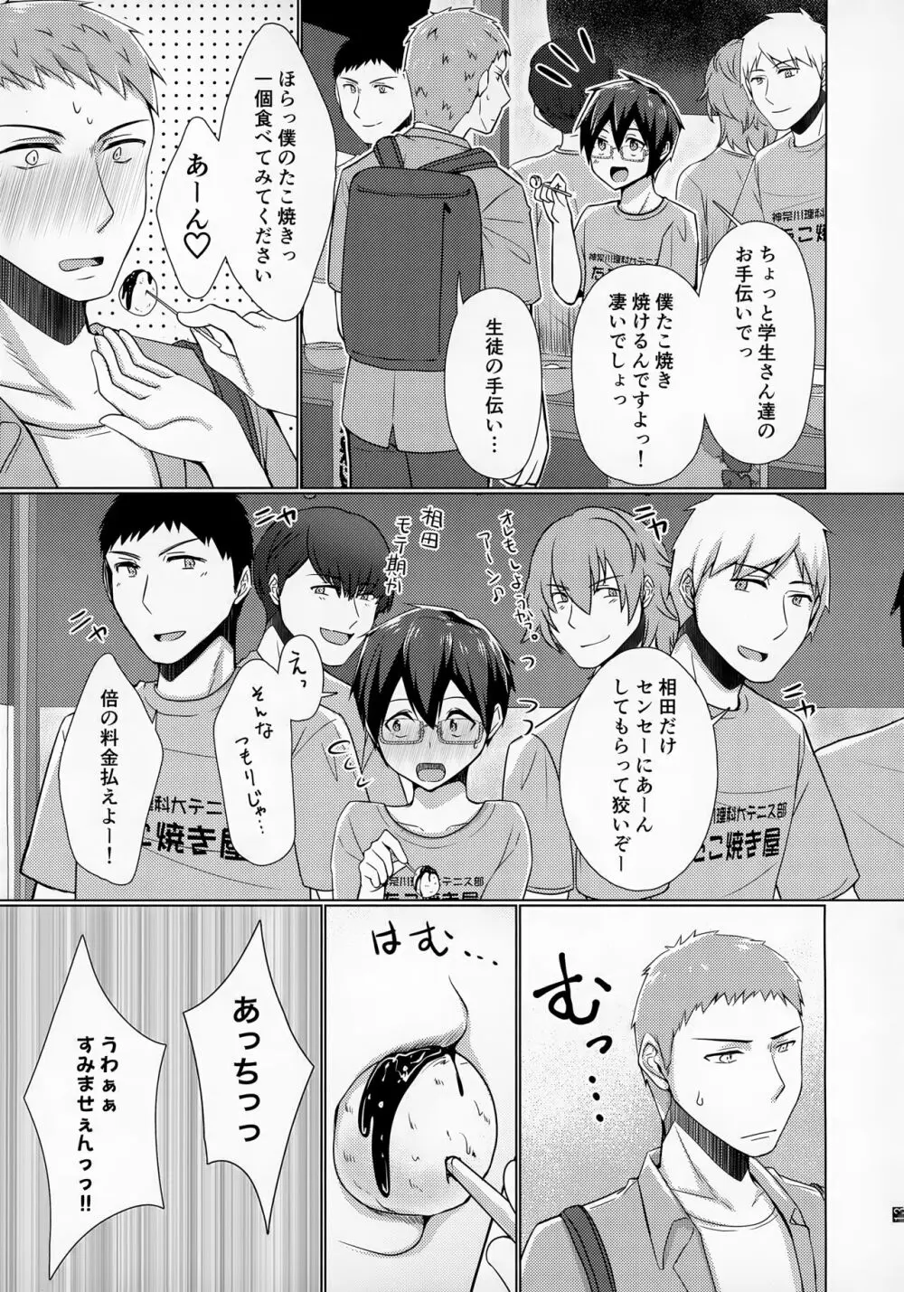 俺の通う大学に13才のセンセーがいるのだがっ!! - page14