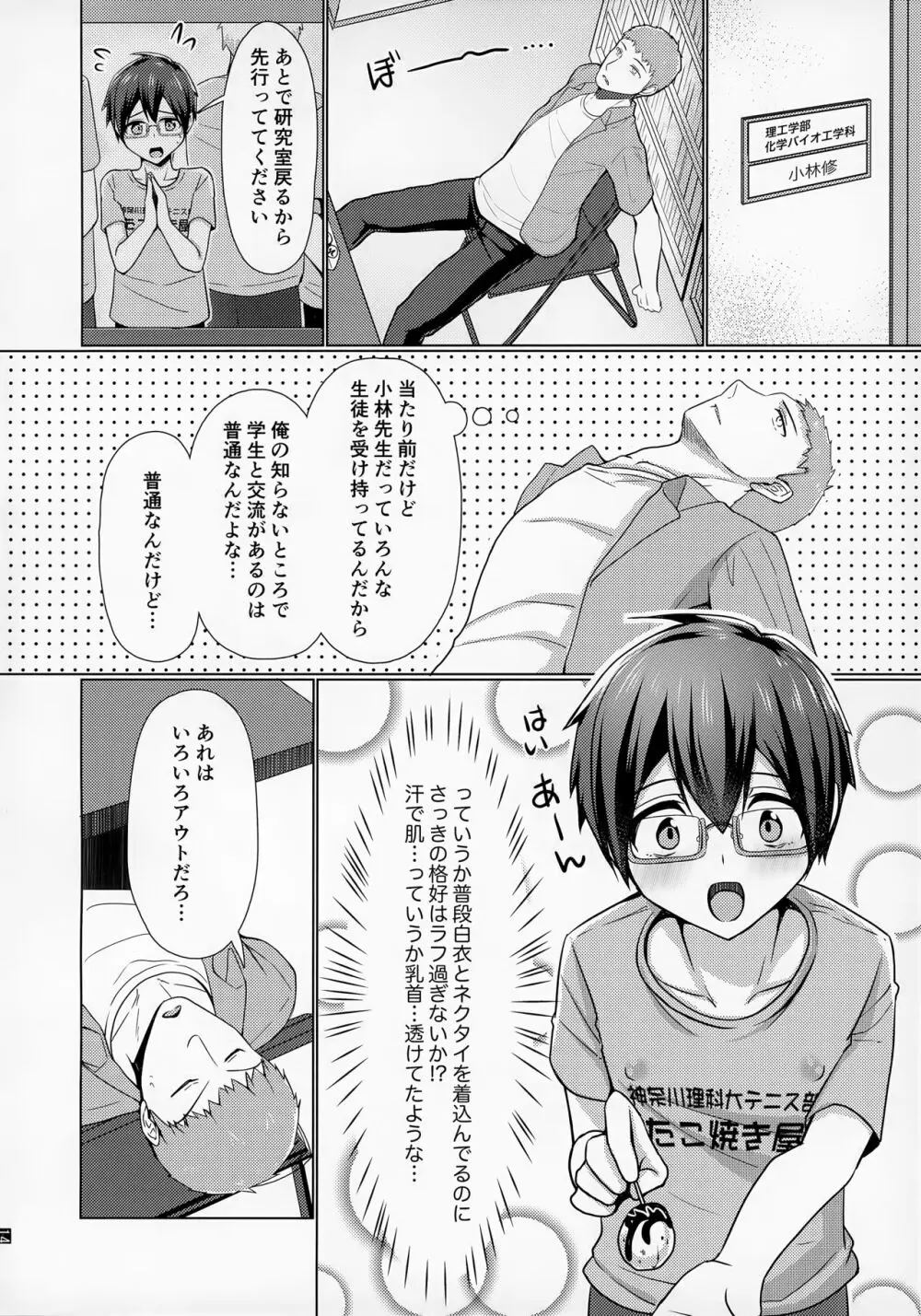 俺の通う大学に13才のセンセーがいるのだがっ!! - page15