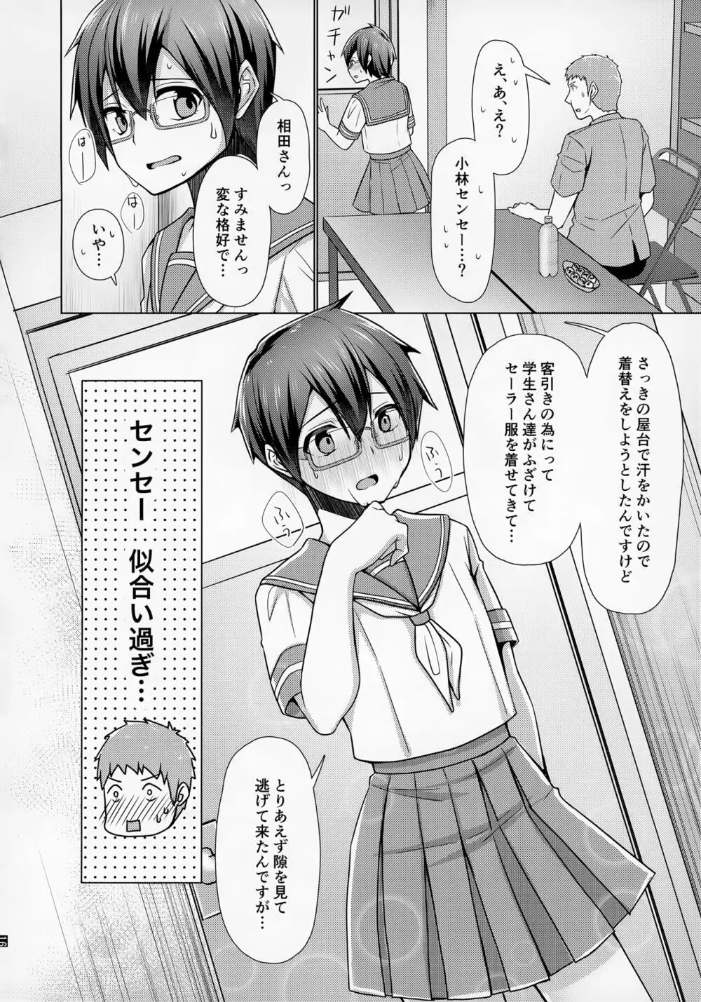 俺の通う大学に13才のセンセーがいるのだがっ!! - page17