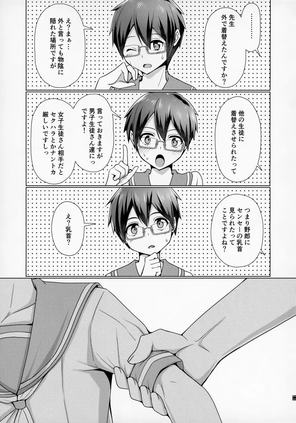 俺の通う大学に13才のセンセーがいるのだがっ!! - page18