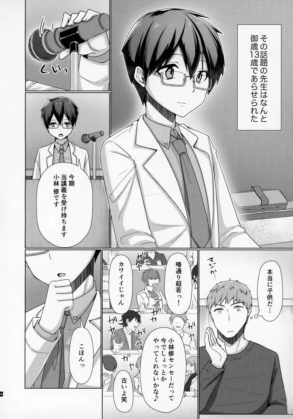 俺の通う大学に13才のセンセーがいるのだがっ!! - page5