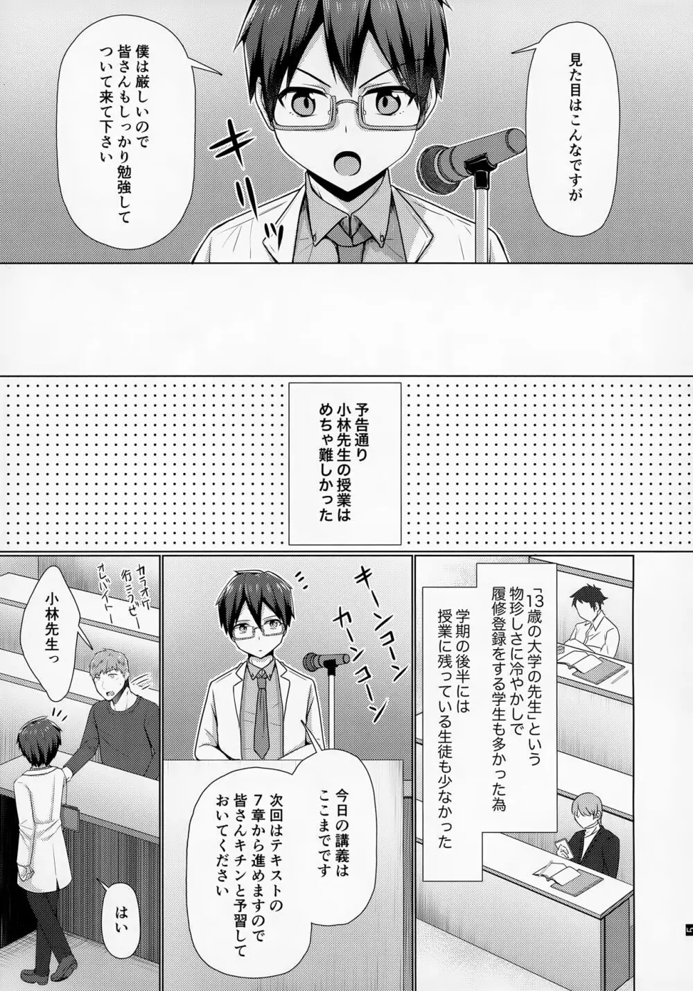 俺の通う大学に13才のセンセーがいるのだがっ!! - page6