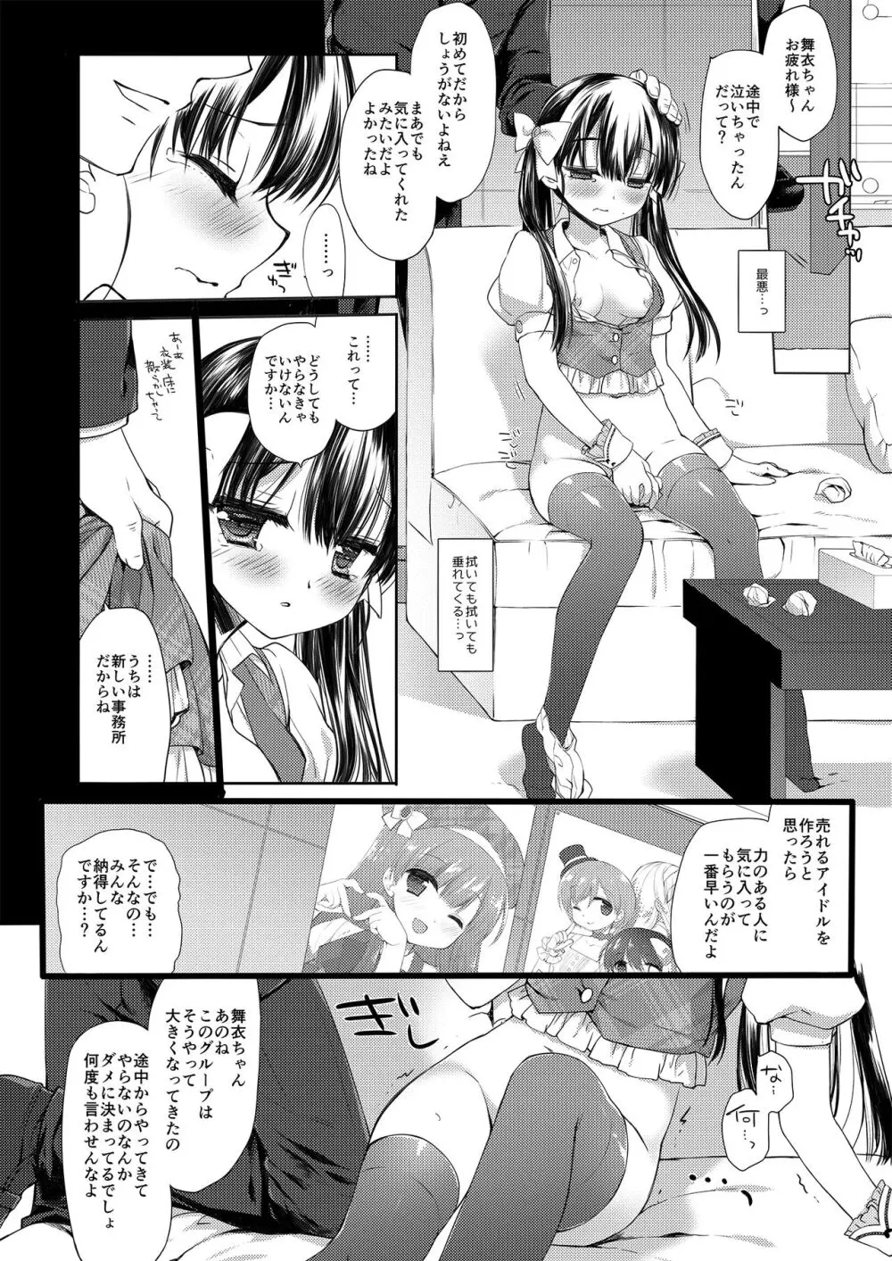 新人アイドル強制枕営業総集編 - page18