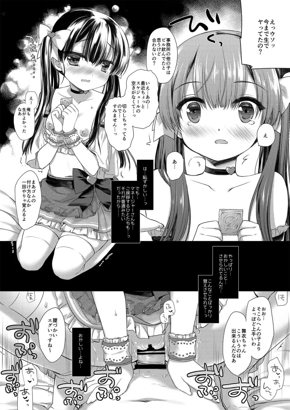 新人アイドル強制枕営業総集編 - page48