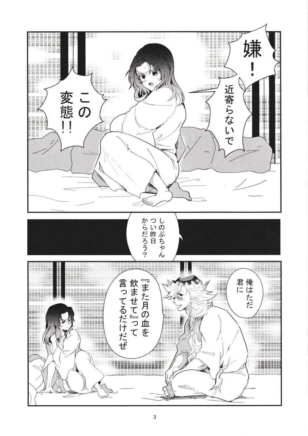 捧げ奉る月の恵み - page3