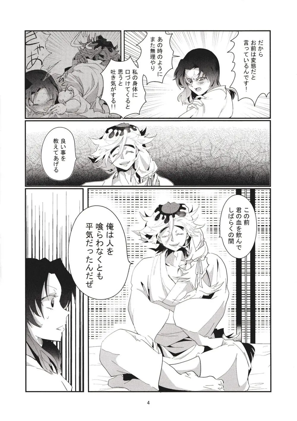 捧げ奉る月の恵み - page4