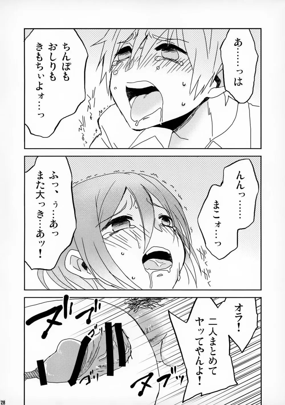 たのしいあるばいと - page28