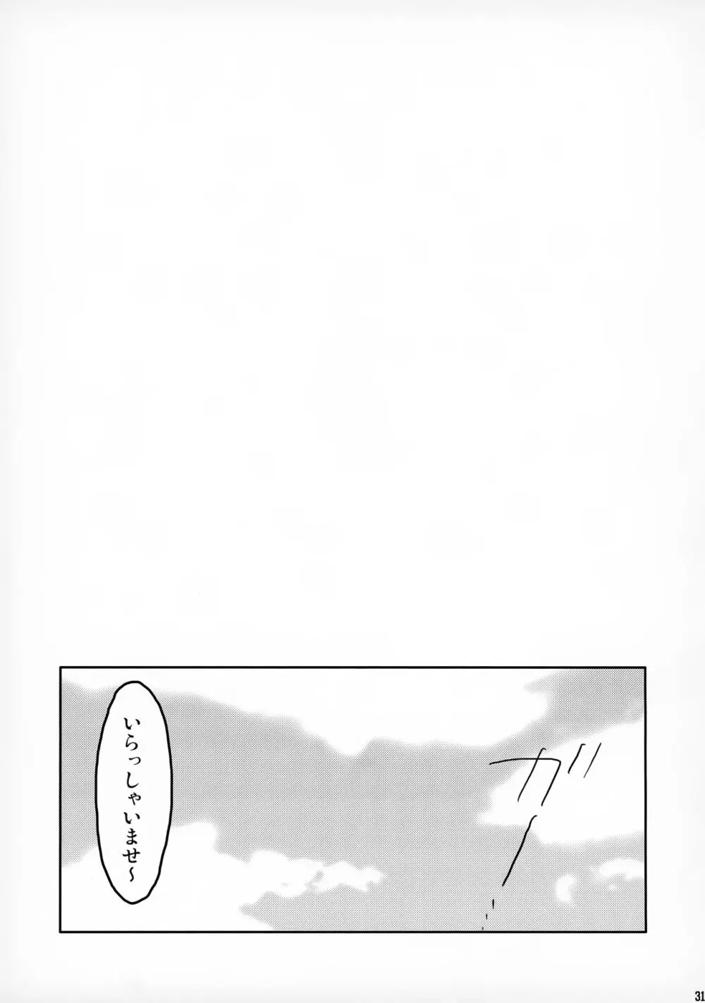 たのしいあるばいと - page31