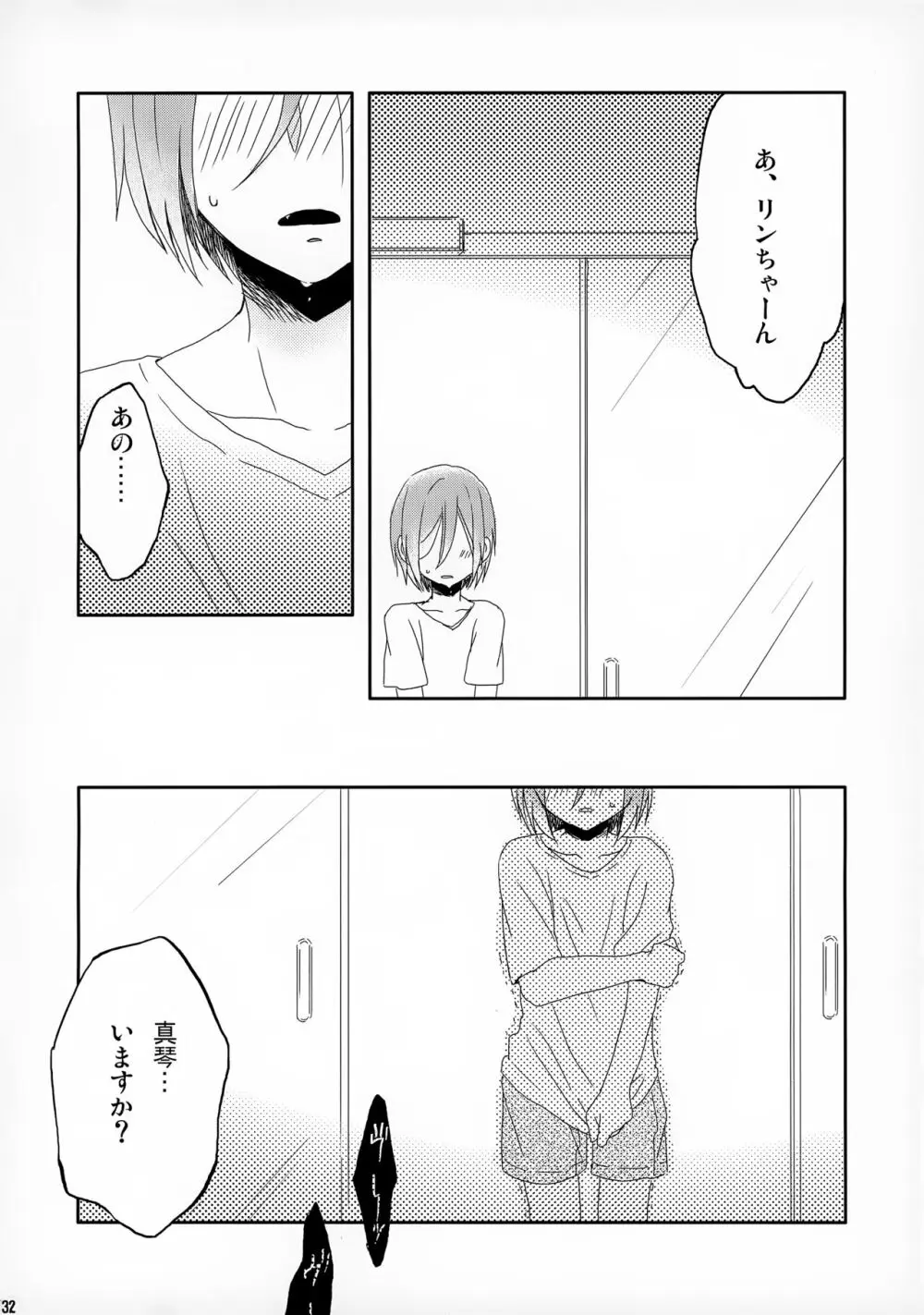 たのしいあるばいと - page32