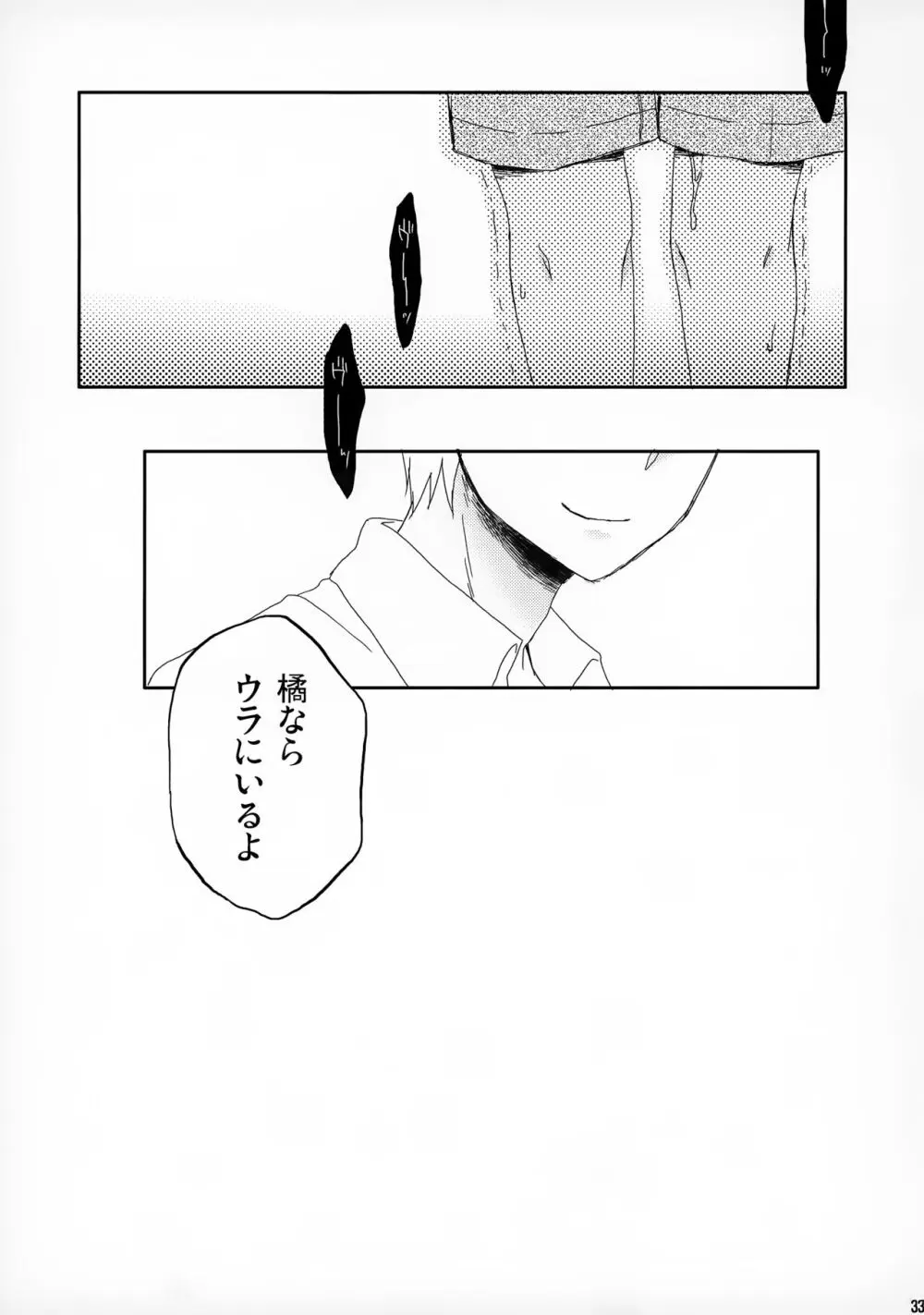 たのしいあるばいと - page33