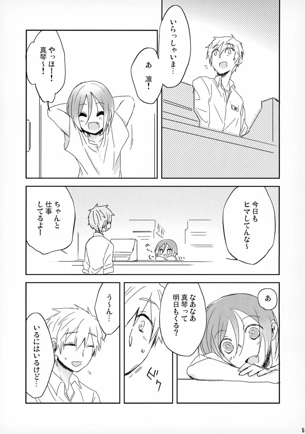 たのしいあるばいと - page5