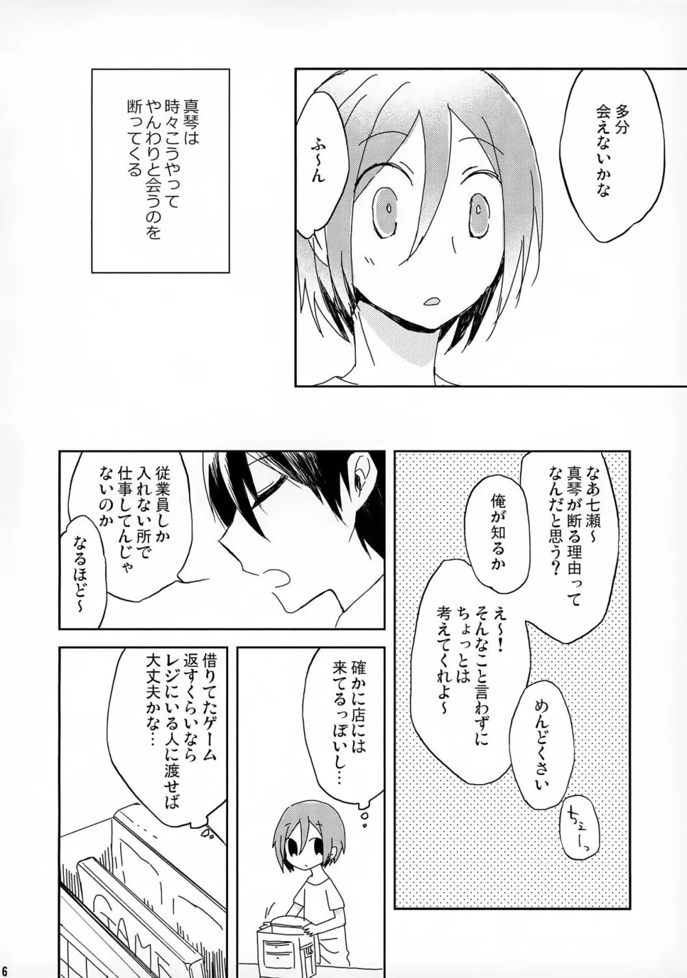 たのしいあるばいと - page6