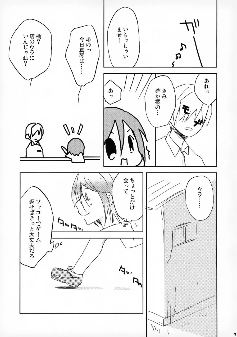 たのしいあるばいと - page7