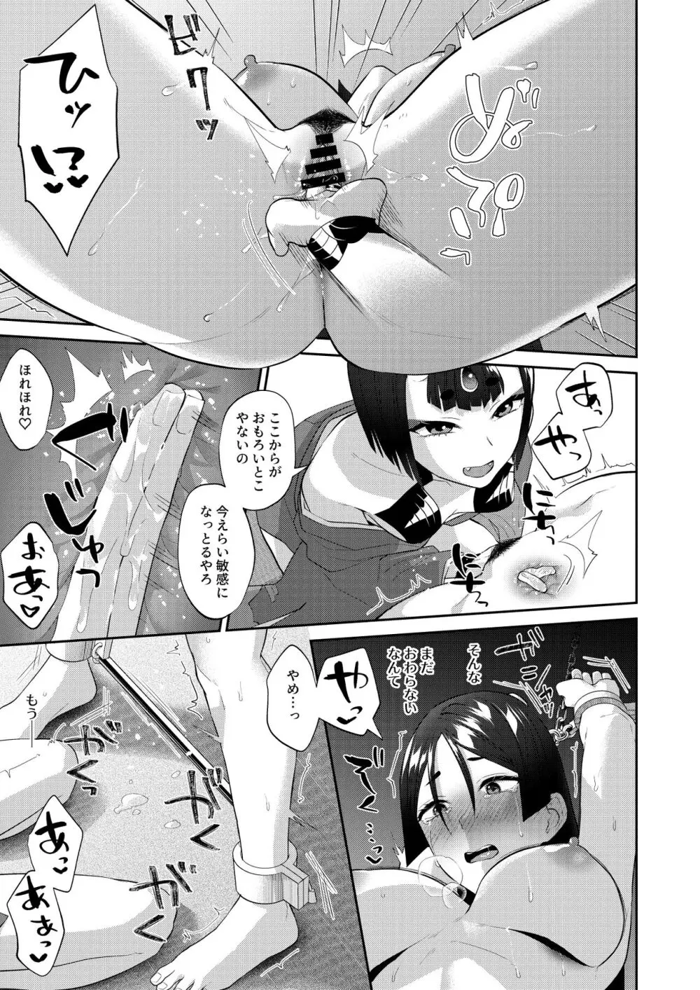 蕩かして壊れていって - page15