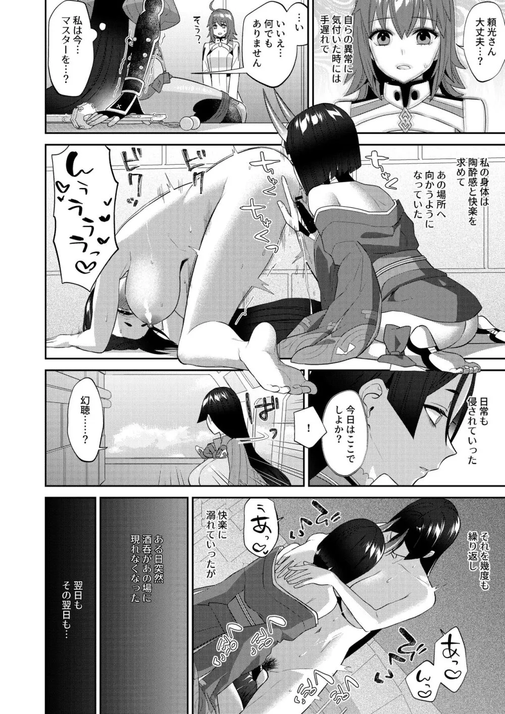 蕩かして壊れていって - page20