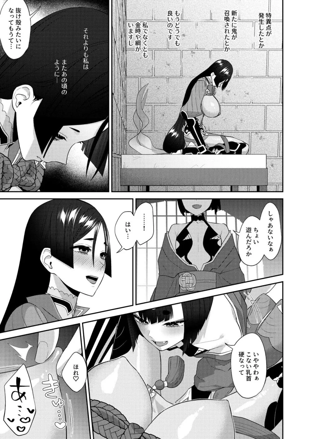 蕩かして壊れていって - page21