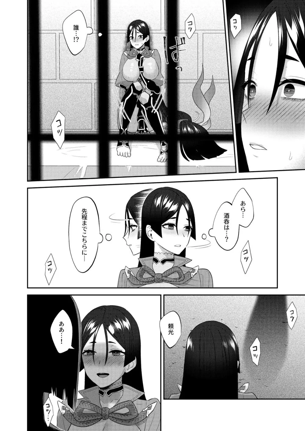 蕩かして壊れていって - page24