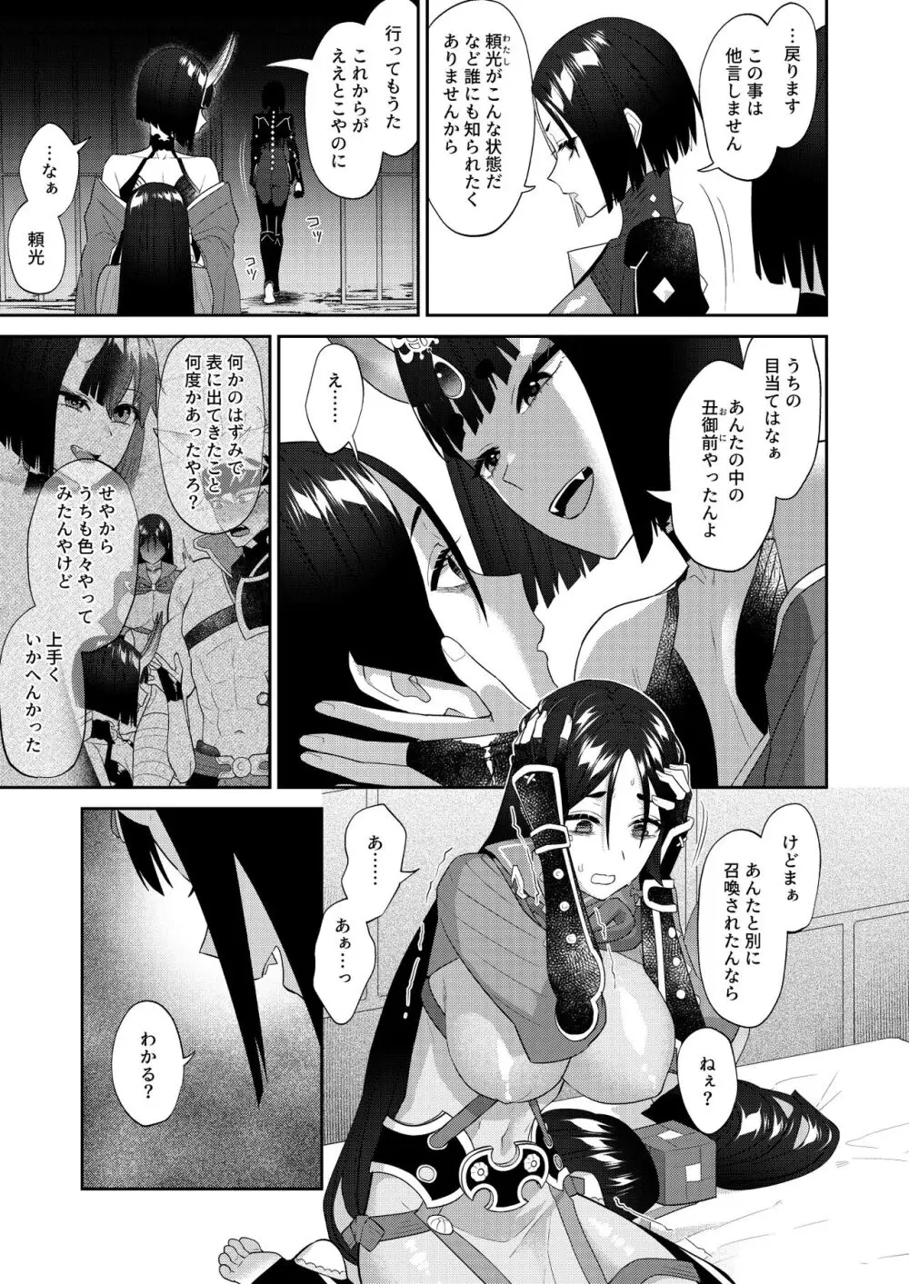 蕩かして壊れていって - page27