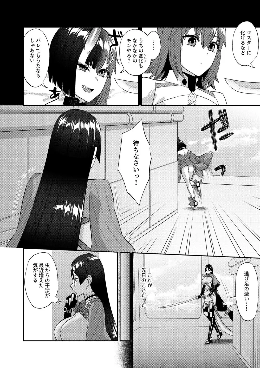 蕩かして壊れていって - page6