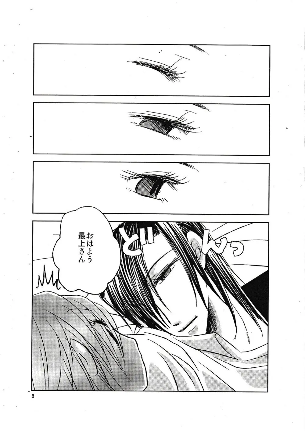 もしもしも -初潮- - page7