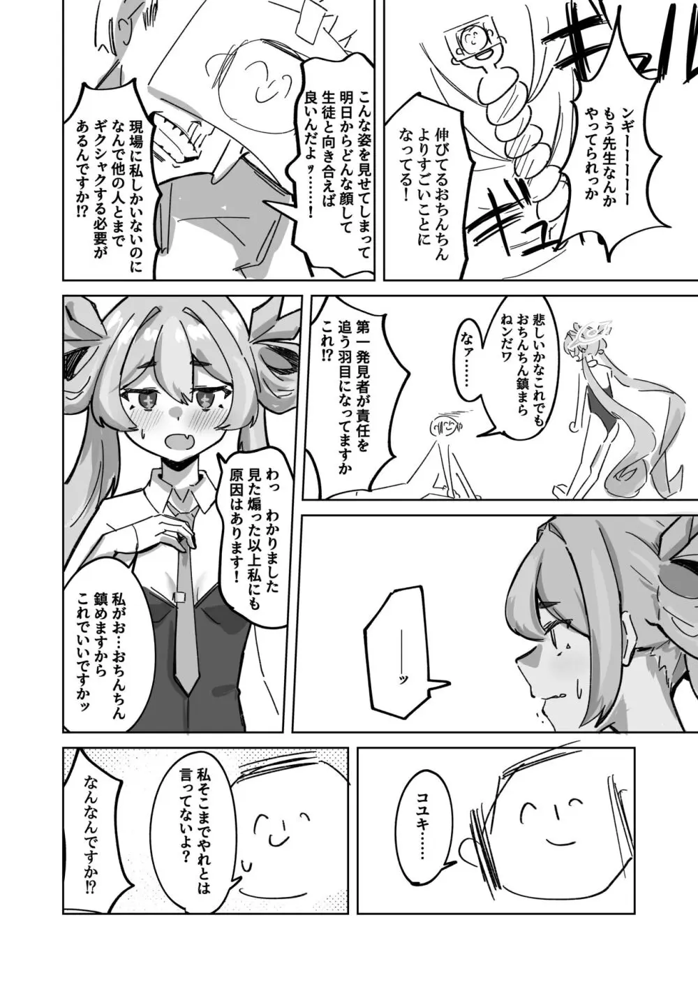 今は全て兎の所為 - page10