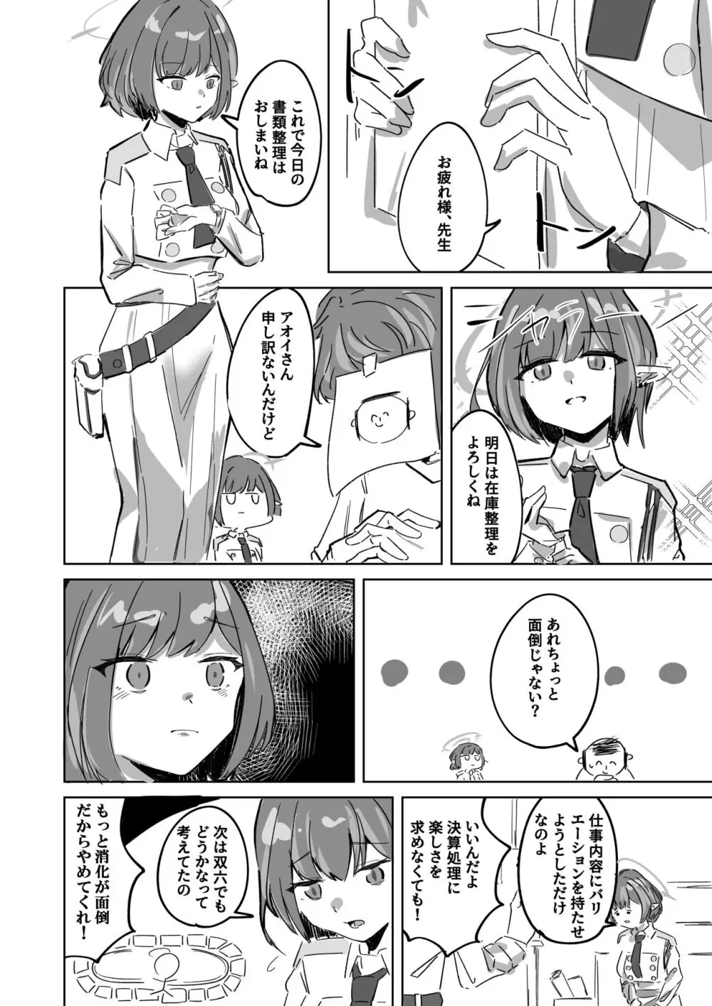 今は全て兎の所為 - page2