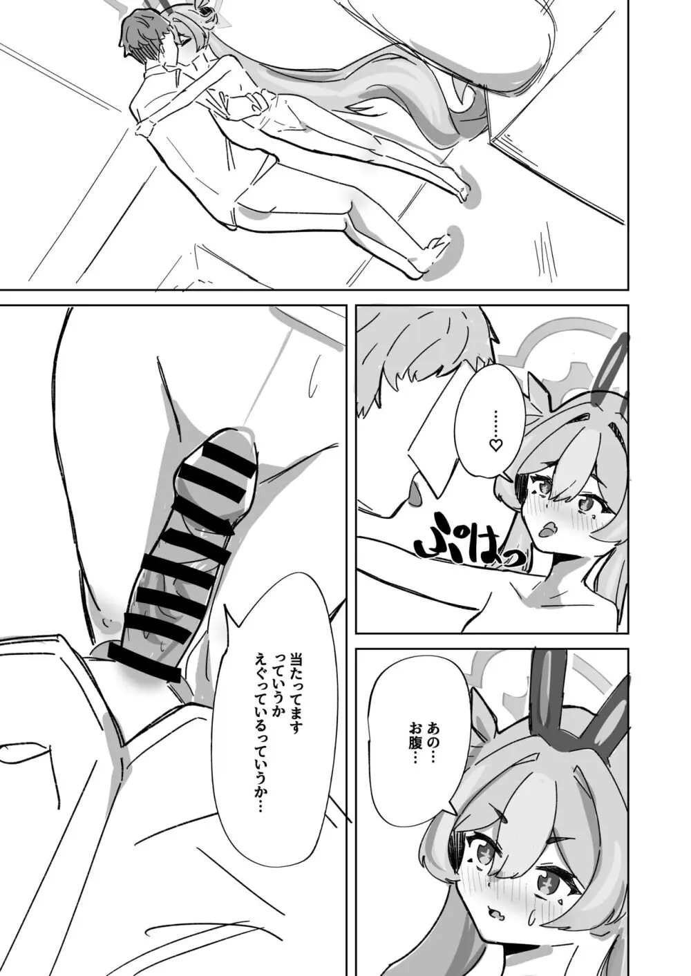 今は全て兎の所為 - page21