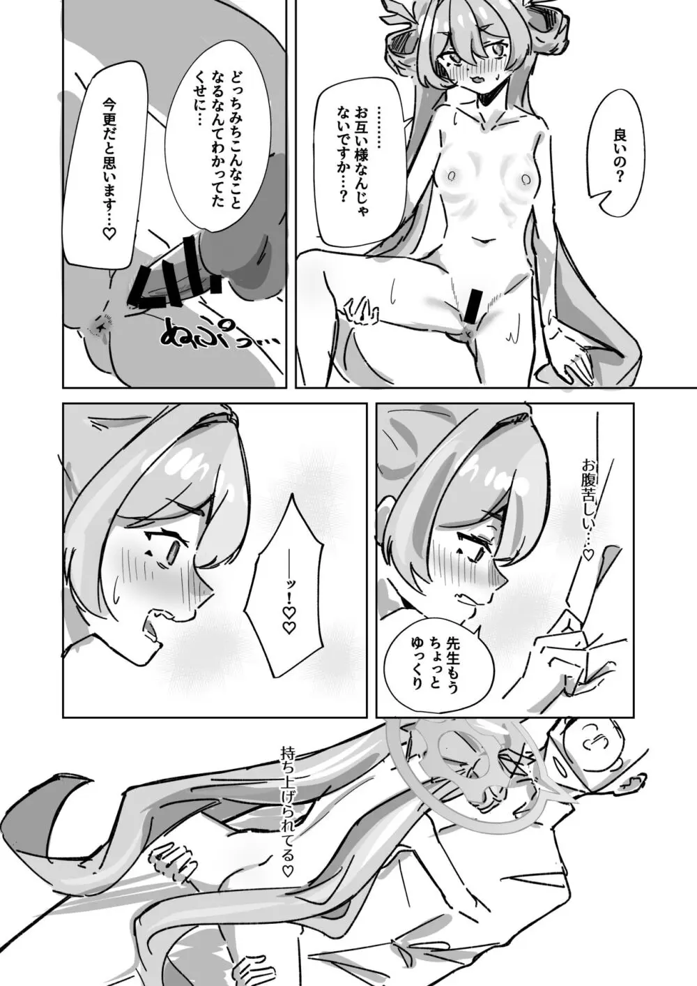 今は全て兎の所為 - page22