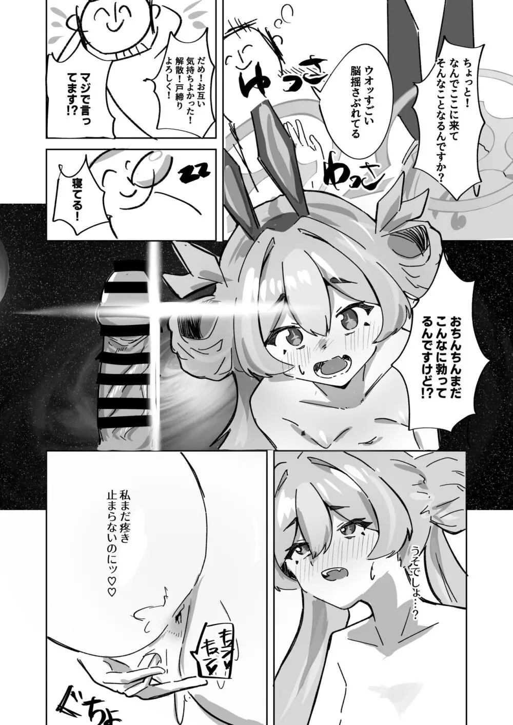 今は全て兎の所為 - page26