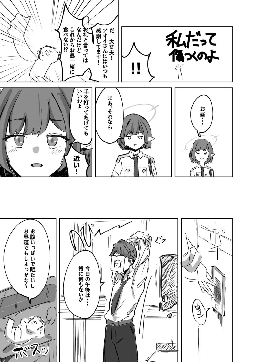 今は全て兎の所為 - page3