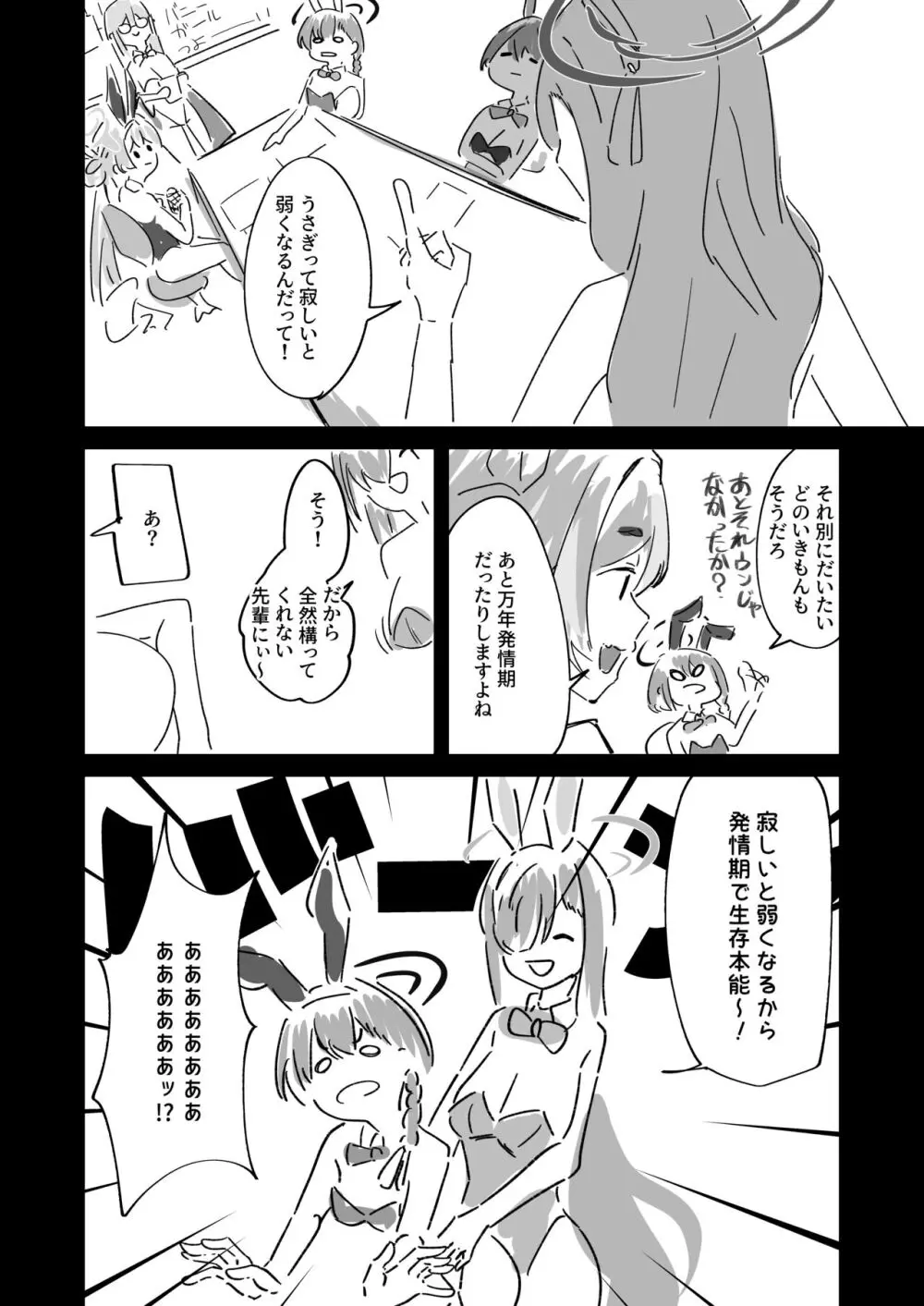 今は全て兎の所為 - page30