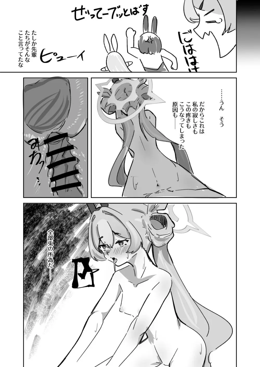 今は全て兎の所為 - page31