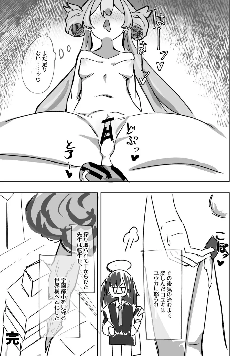 今は全て兎の所為 - page33