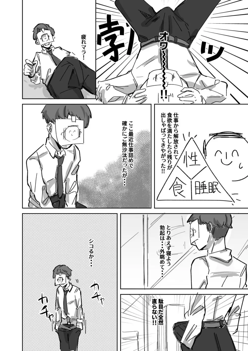 今は全て兎の所為 - page4