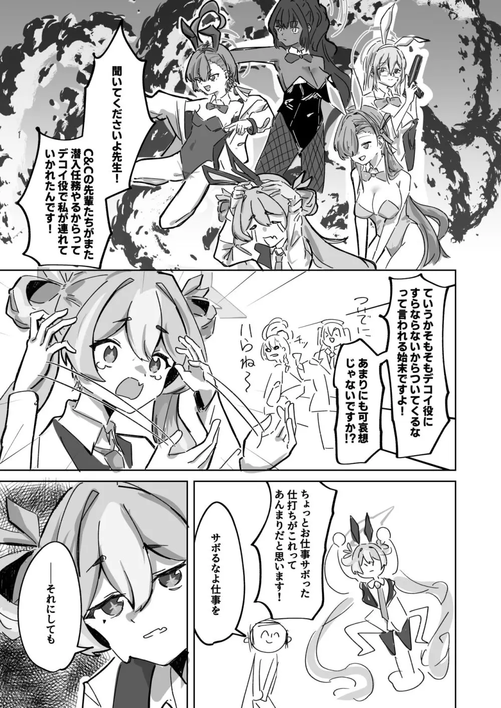 今は全て兎の所為 - page6