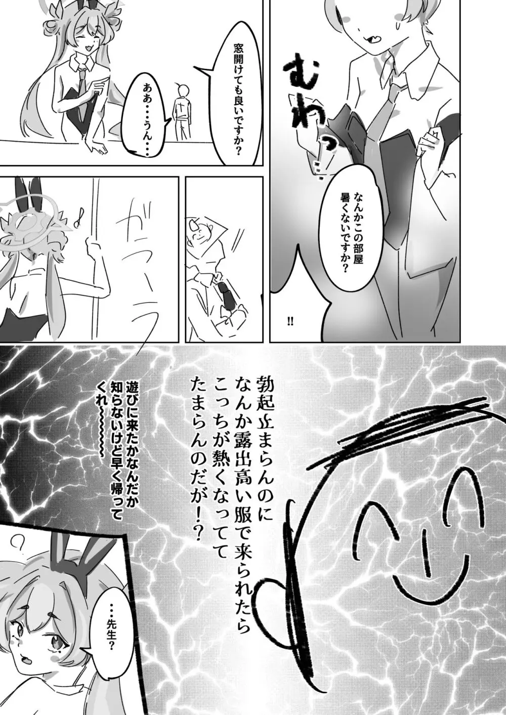 今は全て兎の所為 - page7