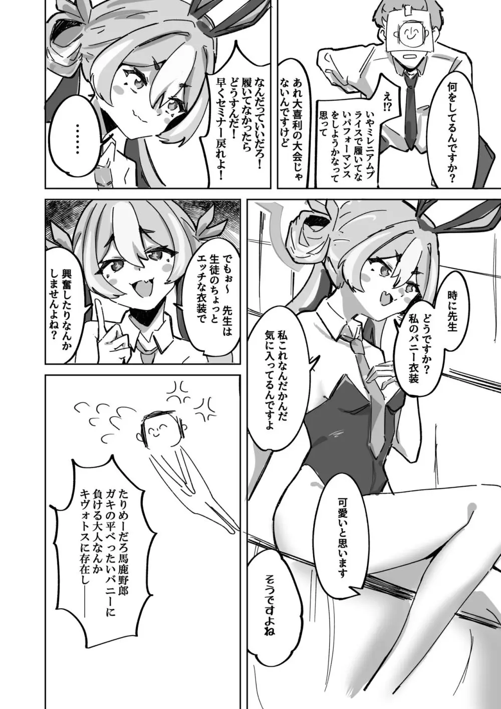 今は全て兎の所為 - page8