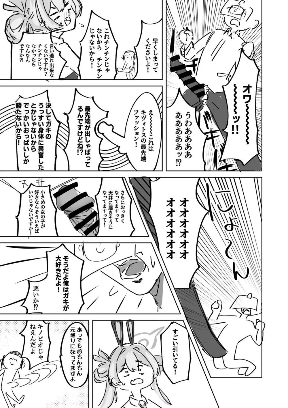 今は全て兎の所為 - page9