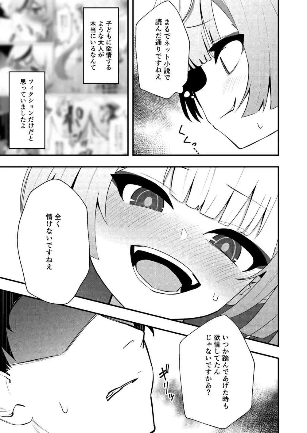 手前を知らない - page11