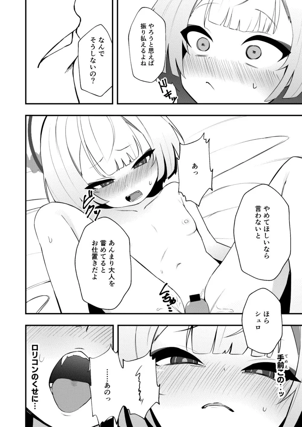 手前を知らない - page14