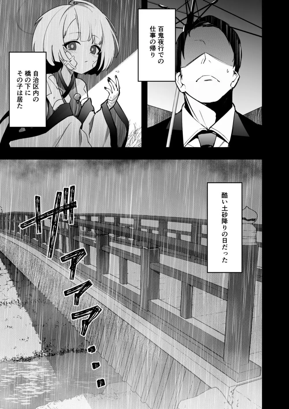 手前を知らない - page3