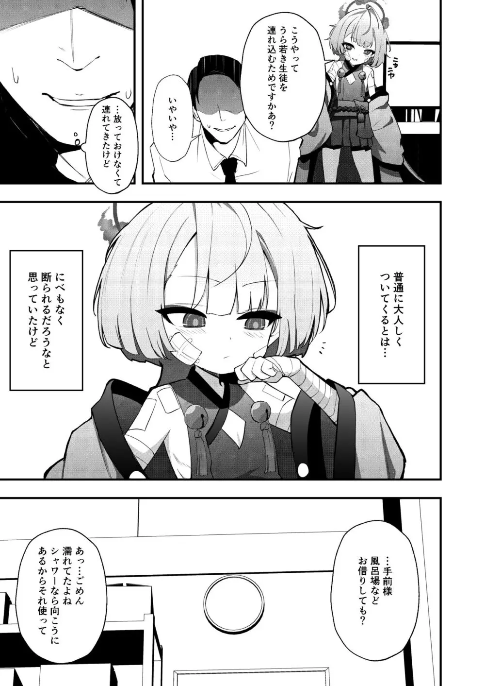 手前を知らない - page5