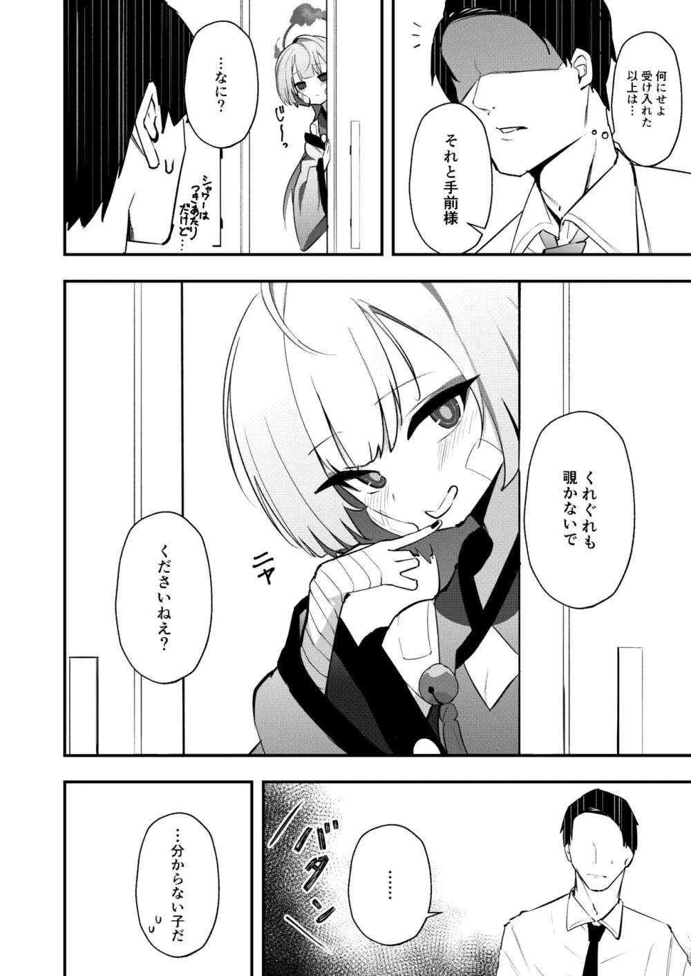 手前を知らない - page6