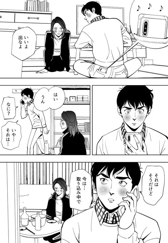 青い小鳥 - page87