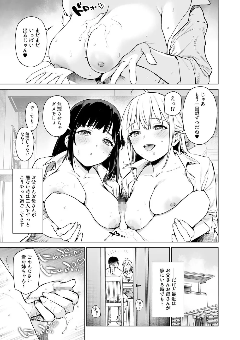 ないしょのせいふく 〜家やホテルで覚えたてのエッチを親戚の美人JK姉妹にぶつけます〜 - page16