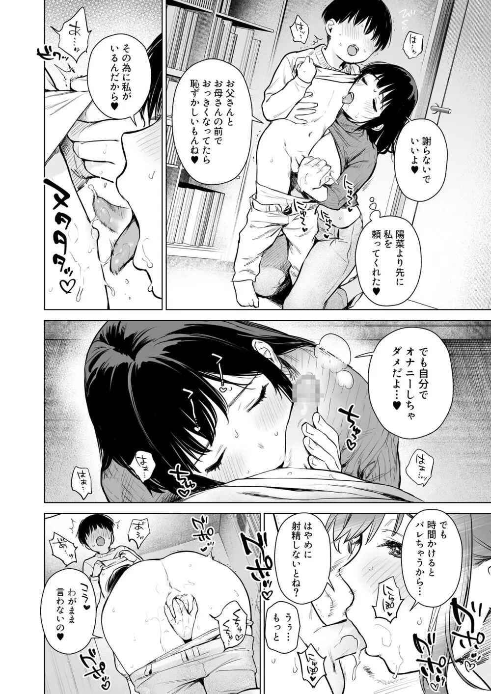 ないしょのせいふく 〜家やホテルで覚えたてのエッチを親戚の美人JK姉妹にぶつけます〜 - page17