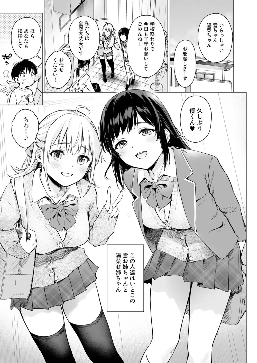 ないしょのせいふく 〜家やホテルで覚えたてのエッチを親戚の美人JK姉妹にぶつけます〜 - page2