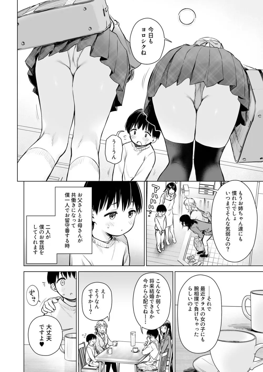 ないしょのせいふく 〜家やホテルで覚えたてのエッチを親戚の美人JK姉妹にぶつけます〜 - page3