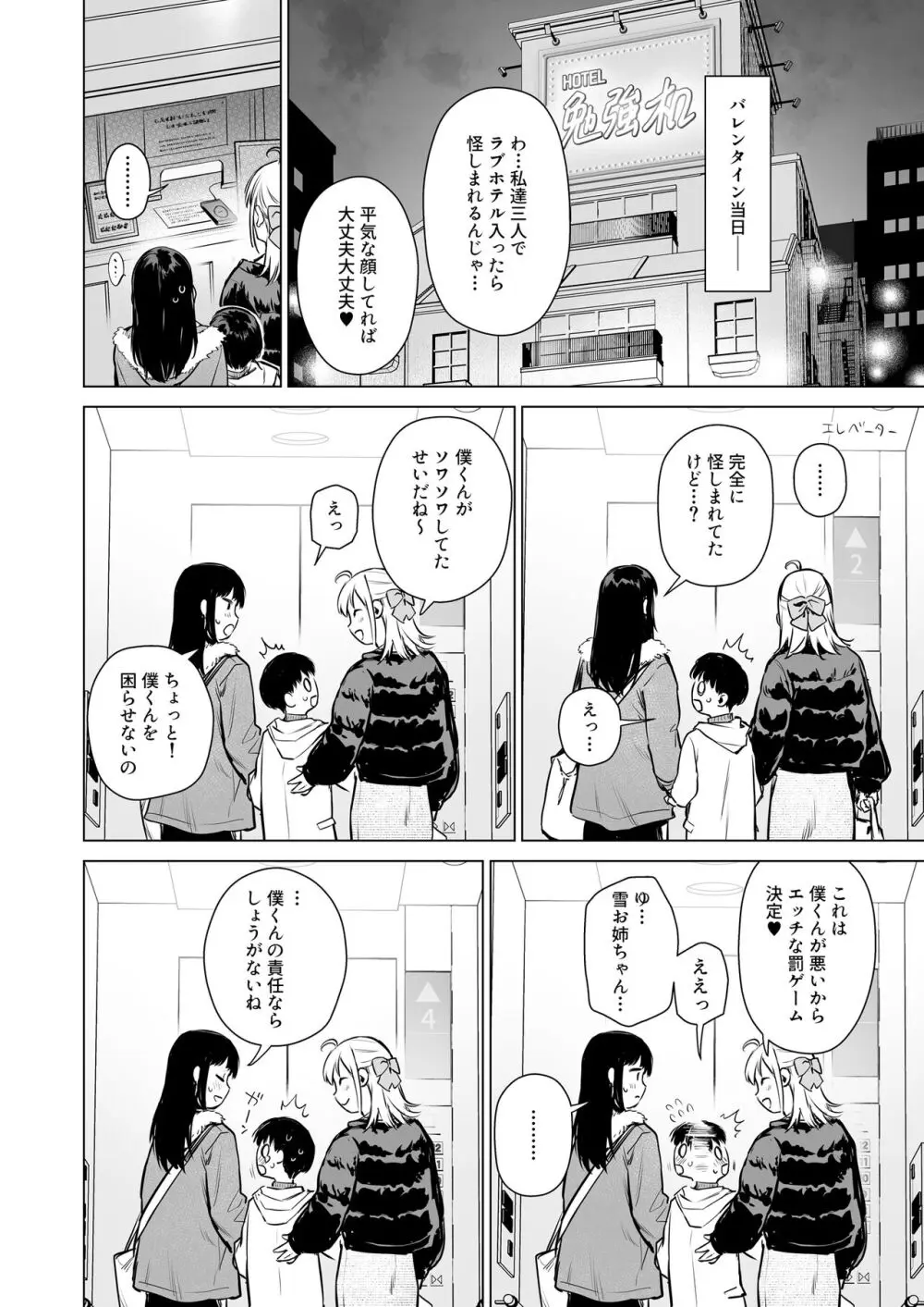 ないしょのせいふく 〜家やホテルで覚えたてのエッチを親戚の美人JK姉妹にぶつけます〜 - page31